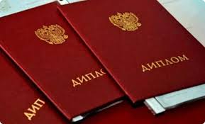 Купить диплом в Кисловодске с 6
